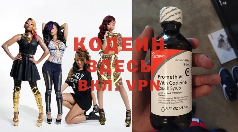 где продают   Каменка  Codein напиток Lean (лин) 